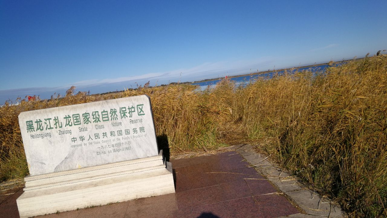 黑龙江扎龙国家级自然保护区